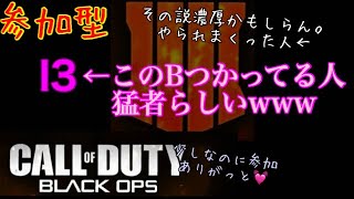 [BO4] 参加型 サーチ 21時までやるよん！