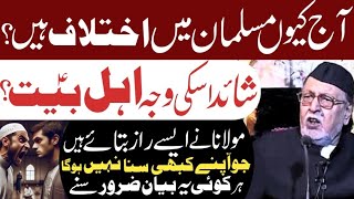 Aaj Kyun Musalman Mein Aikhtalaf Hain? || Maulana Mirza Mohammad Athar || All Related Islamic