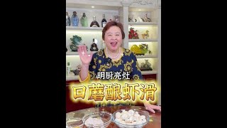 这几天小孙女没什么胃口，我去了超市麦了好新鲜的口蘑做了个口蘑酿虾滑，小宝贝很爱吃，我好开心#口蘑酿虾滑