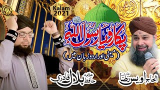 Allama Hafiz Bilal Qadri | Pukaro Ya Rasoolallah Memoni And Urdu | Owais Qadri | New Meelad Naat |