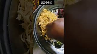 ଆଜି ମଙ୍ଗଳବାର ଖାଇବା ପଖାଳ ଖିଆ ହେଲା।।#shorts#odiavlog#foodvlog#food#viral