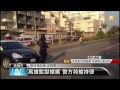 【2015.02.11】高雄監獄 傳受刑人挾監獄管理員 udn tv