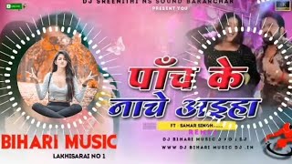 Dj Malaai Music ✓✓ Malaai Music Jhan Jhan Bass Hard Bass Toing Mix Pache Ke Nache Aaih