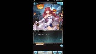 グラブル_限定ボイス_アンリエット_ハロウィン2019