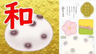 【ナカバヤシ】おいしい和ふせん（だいふく） 食べちゃダメよ【午後のアフタヌーン】