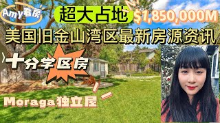 美国加州旧金山湾区房源Moraga独立屋$189.5万3室2浴使用面积2,162sqft占地0.31acre学分9，9，10修建年代：1966年