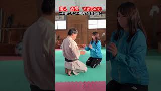 【武道・武術】素人に合気技を説明してすぐにできるものなのか　検証！！　#aikido ＃karate #martial #武道 ＃#空手＃合気道＃筋トレ#selfdefens