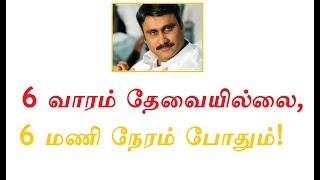 6 வாரம் தேவையில்லை, 6 மணி நேரம் போதும்: அன்புமணி குறிப்பிடுவது எதை பற்றி தெரியுமா?