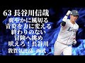 【長谷川信哉】長谷川信哉応援歌30分耐久【応援歌】