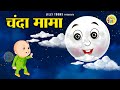 Chanda Mama Door Ke | चंदा मामा दूर के l Nursery Rhymes & Kids Songs || Hindi Poem #lillytoon