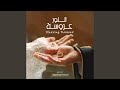 ARUSATUNNUR -عروسة النور (Lofi)