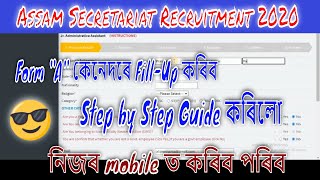 How to Apply for Assam Secretariat Recruitment 2020 || অসম সচিবালয় || Assam Career