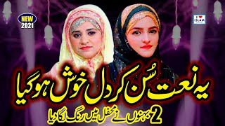 Noreena Imtiaz | Female Voice | Aye Sarkar Madina | Ana Sakina | Naat |  Naat Pak | i love islam
