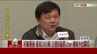 擋UBER最重\