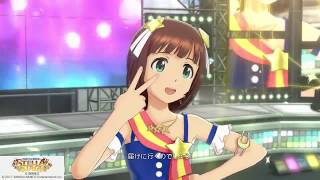 アイドルマスター ステラステージ S4U! “私たちはずっと···でしょう？”