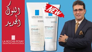 La Roche-Posay Effaclar H Iso Biome | إيه اللي إتغير؟؟