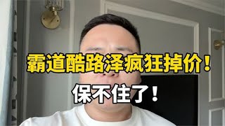 丰田天塌了！霸道酷路泽雷克萨斯570全面崩盘！车主哭晕在厕所！