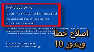 إصلاح الخطأ 0xc0000001 في Windows 11/10/8