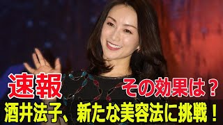 酒井法子が試した「究極の美容法」とは？  #酒井法子, #アンチエイジング, #線維芽細胞培養移植, #美容法, #美容治療, #若返り, #G63-24H