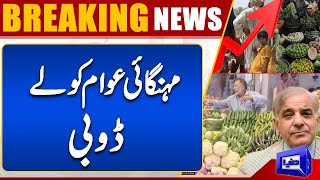 Inflation Rise In Faisalabad !! People Facing Serious Trouble | Dunya News