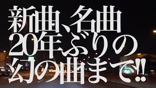 サニーデイ・サービス TOUR 2020ドキュメンタリー 春の風を追いかけて　CM