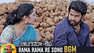 Rama Rama Re Song BGM | Aatagadharaa Siva Movie Songs | Vasuki Vaibhav | Chandra Siddarth