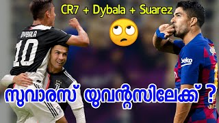 സുവാരസ് യുവെൻ്റസിലേക്ക്? | Football News