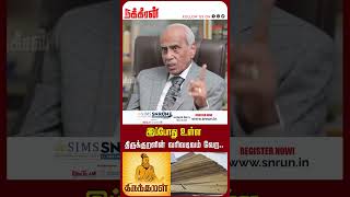 இப்போது உள்ள திருக்குறளின் வரிவடிவம் வேற..Thirukural | Justice A K Rajan | NakkheeranTV