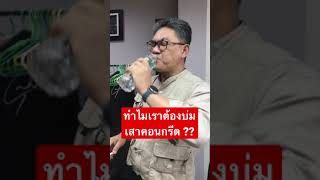 ทำไมเราต้องบ่มเสาคอนกรีต ?