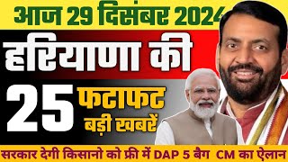 28 December 2024 Haryana News || हरियाणा की ताजा खबरें || Haryana Live News || Haryana Breaking News