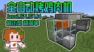 【Minecraft】原味生存20: Java1.16全自动烤鸡肉农场，烤鸡肉机！！【我的世界】Java 1.16.1 橘子卜卜