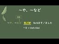 bab 10 part 2 あります u0026 います ~や、~など japaneseclass