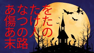 【あなたを傷つけたあの人の末路】因果応報🔮あなたを傷つけたあの人の現状、未来、因果応報をタロットカートとオラクルカートでリーディング🔯