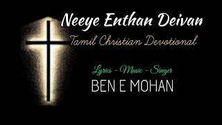 Neeye Enthan Deivam...| Christian Devotional | BEN E MOHAN | Communion song |