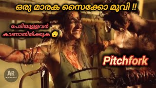 ഇന്നുവരെ കണ്ടിട്ടില്ലാത്ത സൈക്കോപടം |Pitchfork |Movie Explained in Malayalam