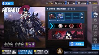 ファイナルギア ゼロ レイドヒーロー VSベルナデッド