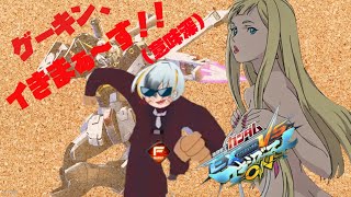 【EXVSMBON】 プレマ！！！！ 【マキオン】ゲーキンは最強なのか？【ガンダム大好きおじさん】＃マキオン楽しい