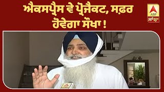 Amritsar Expressway project ਨੂੰ ਲੈ ਕੇ ਛਿੜੀ ਕ੍ਰੇਡਿਟ ਵਾਰ  | ABP Sanjha