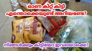 അങ്ങനെ ഞാനും unbox ചെയ്തു നമ്മുടെ ഓണം സ്പെഷ്യൽ സൗജന്യ കിറ്റ്||എന്തൊക്കെ കിട്ടി എന്നറിയണ്ടേ? 😊