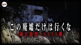 【心霊・閲覧注意】ここに来たから亡くなった。大事件寸前の恐怖映像/北海道で一番怖い場所