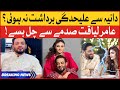 Dania Shah Seperation Leads Aamir Liaquat To Death? | Aamir Liaquat Latest News