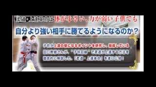 少年柔道　教室　田口教継　【柔道上達革命　体が小さい、力が弱い子供でも勝てる上達法】