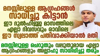 എല്ലാ ദിവസവും രാവിലെ ഈ സ്വലാത്ത് ചൊല്ലാൻ മറക്കല്ലേ  | Safuvan Saqafi Pathappiriyam  | Arivin Nilav 1