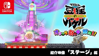 【紹介映像②】ステージ編 「御伽活劇 豆狸のバケル ～オラクル祭太郎の祭難！！～」