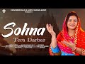 Sarita Sharma-Sohna Tera Darbar(official Video)Navratri Special | Devotional Song 2024 | Jai Mata Di