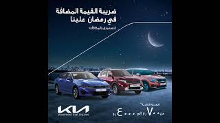 Kia Ramadan Offer 2021 Ar