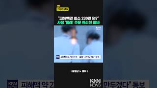 사장 몰래 '배달 주문 취소 '역대급 민폐 알바생 '충격' / KNN