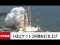 Launch of H3 Rocket No. 3 with 'Daichi-4' Earth Observation Satellite Onboard (Jul. 1, 2024)