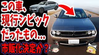 アメ車の皮を被ったシビック！光岡のM55は爆売れ確定か！？ケンメリやローレル、チャージャー風のレトロカー【ゆっくり解説】