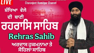 Rehras Sahib | ਰਹਰਾਸਿ ਸਾਹਿਬ ਪਾਠ | रहिरास | live Rehras | 06-02-25- charanjeet Hamidpur Channel